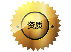 银通资质 银通资质